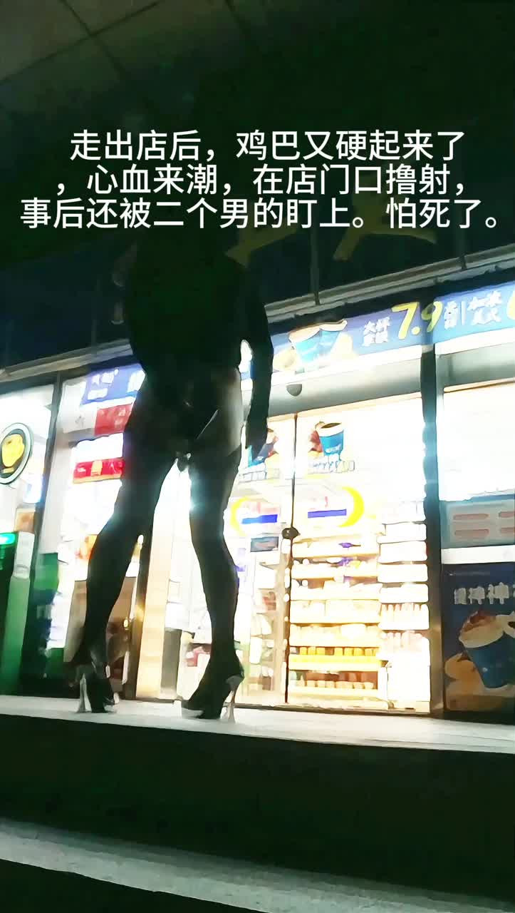 Watch 便利店变装裸露下体购物 Shemale Porn Videos | TranSexBig.